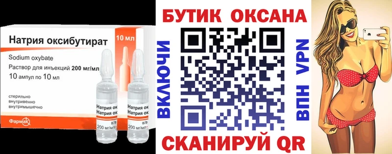 Бутират оксибутират  Енисейск 
